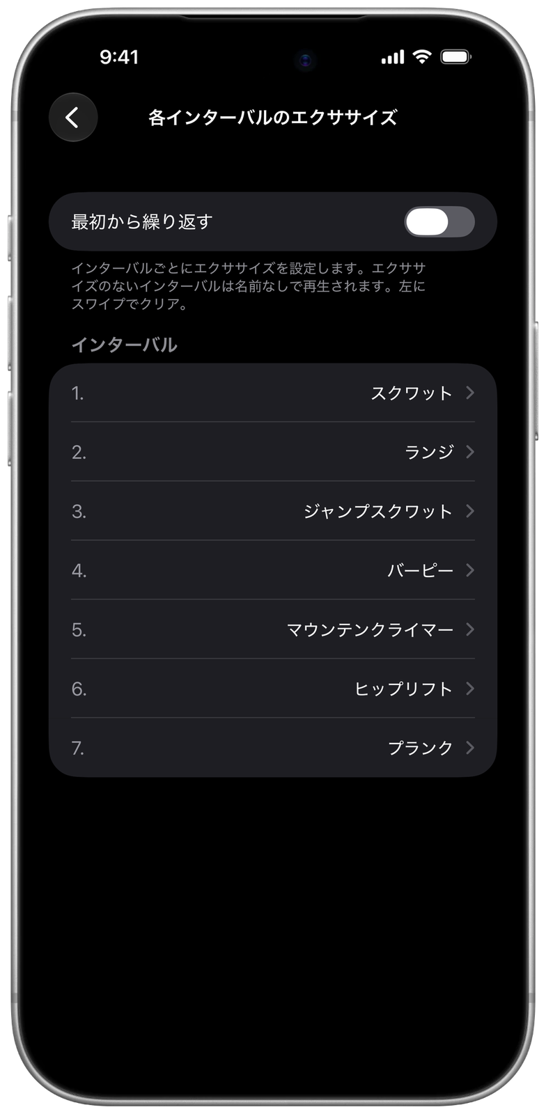 Ares のインターバルごとのエクササイズ:スクワット、ランジ、ジャンプスクワット、バーピー、マウンテンクライマー、ヒップリフト、プランク