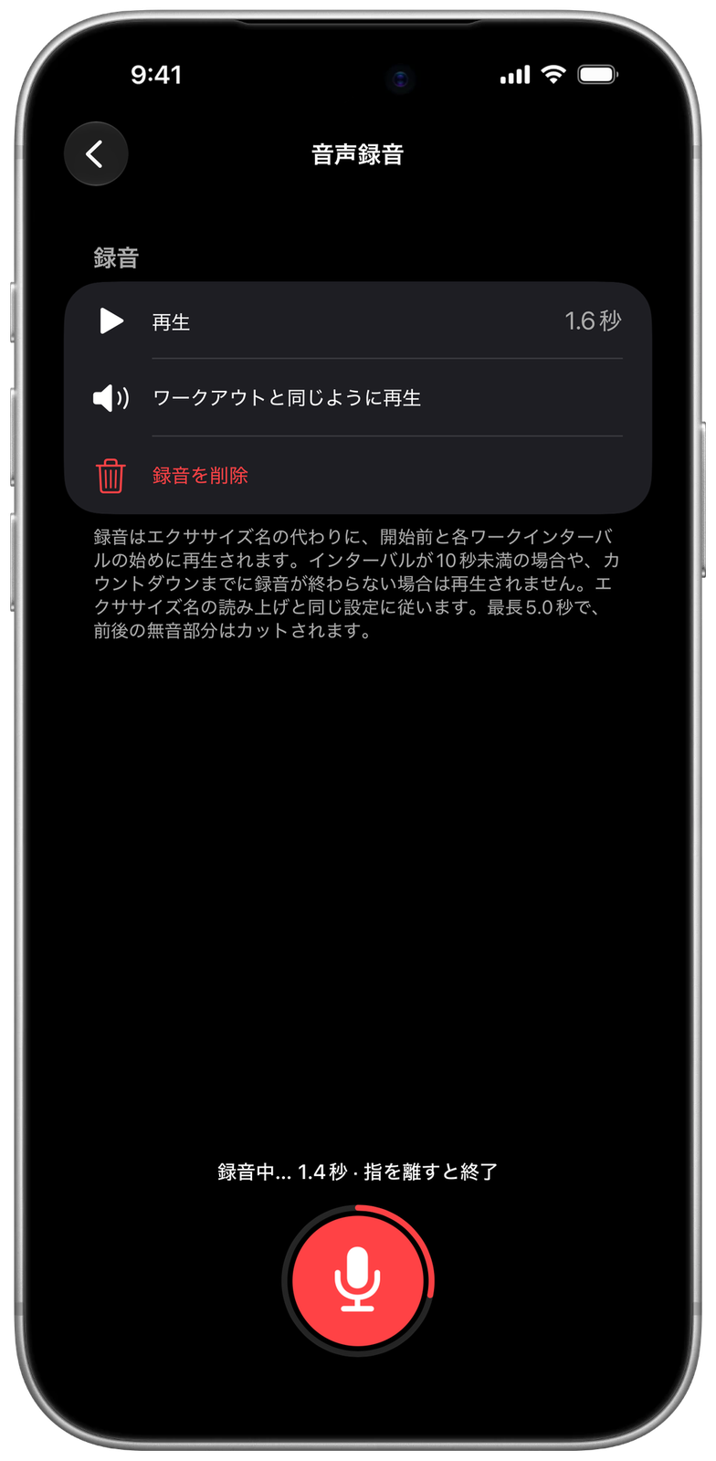 Ares でエクササイズ名を自分の声で録音しているところ