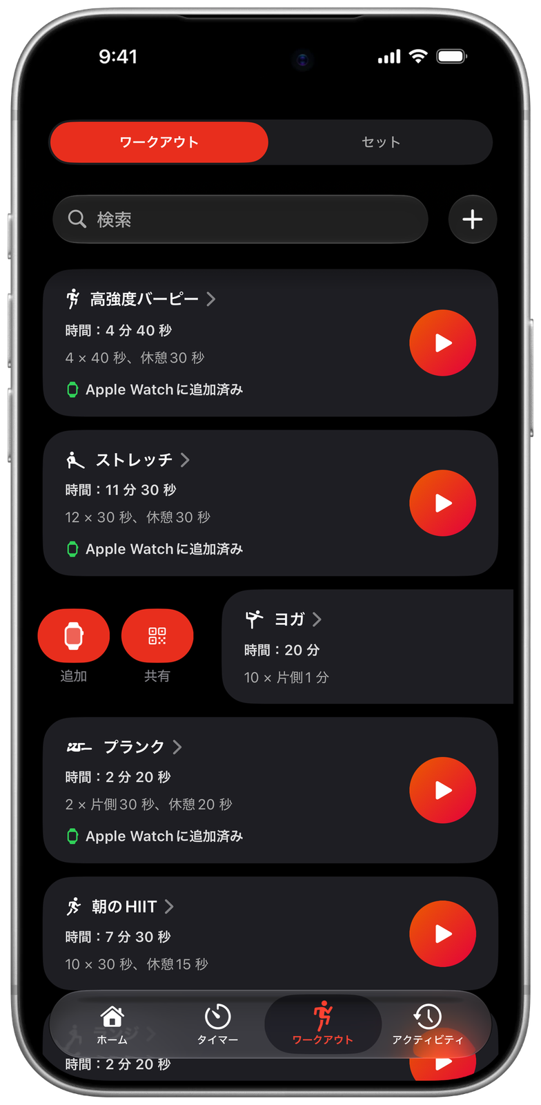 iPhone の Ares のワークアウトリスト。3 つに「Apple Watch に追加済み」の印。もう 1 つは右にスワイプされ、Apple Watch への追加ボタンが表示