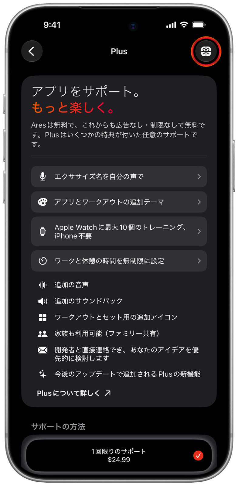 Ares Plus 画面。右上のギフトボタンに印