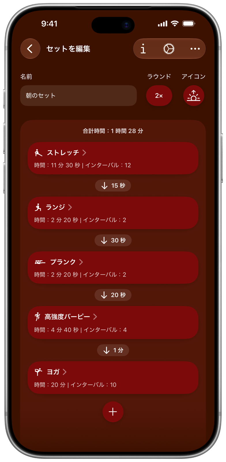 Ares で「朝のセット」を編集中:5 つのワークアウトを順番につないだ状態