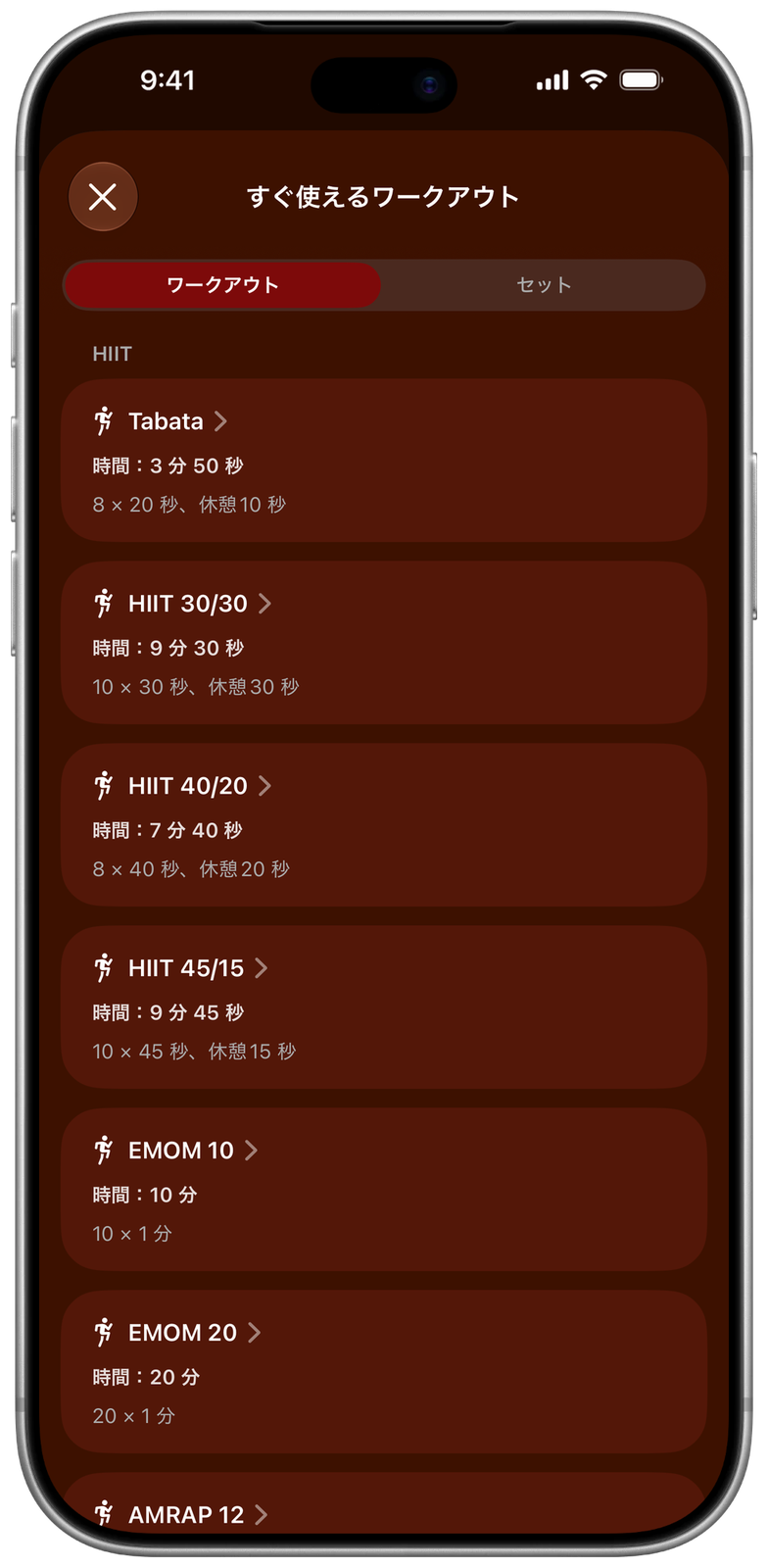 Ares のすぐ使えるワークアウト：タバタ、HIIT 30/30、40/20、45/15、EMOM 10、EMOM 20