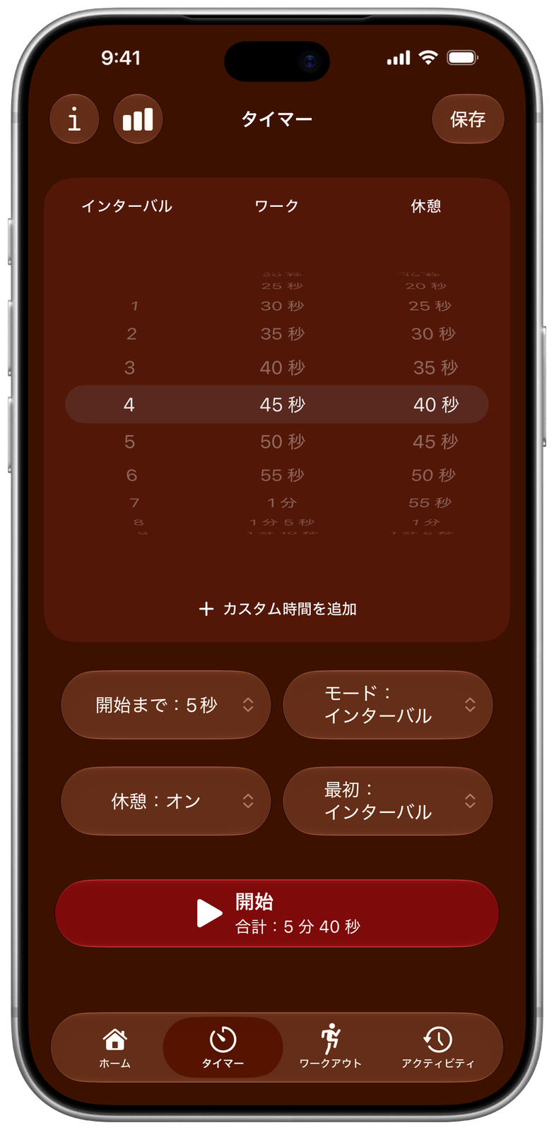 Ares のタイマー設定：インターバル、ワークと休憩の時間、モード、開始オプション