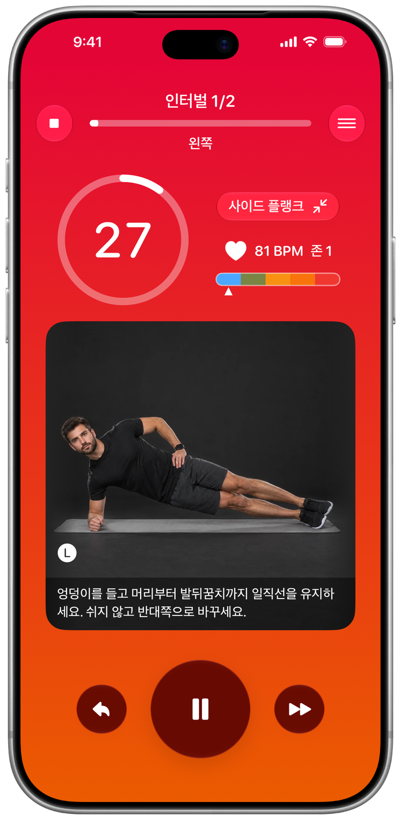 운동 중인 iPhone의 Ares: 사이드 플랭크 사진과 심박수, 그 아래 메모