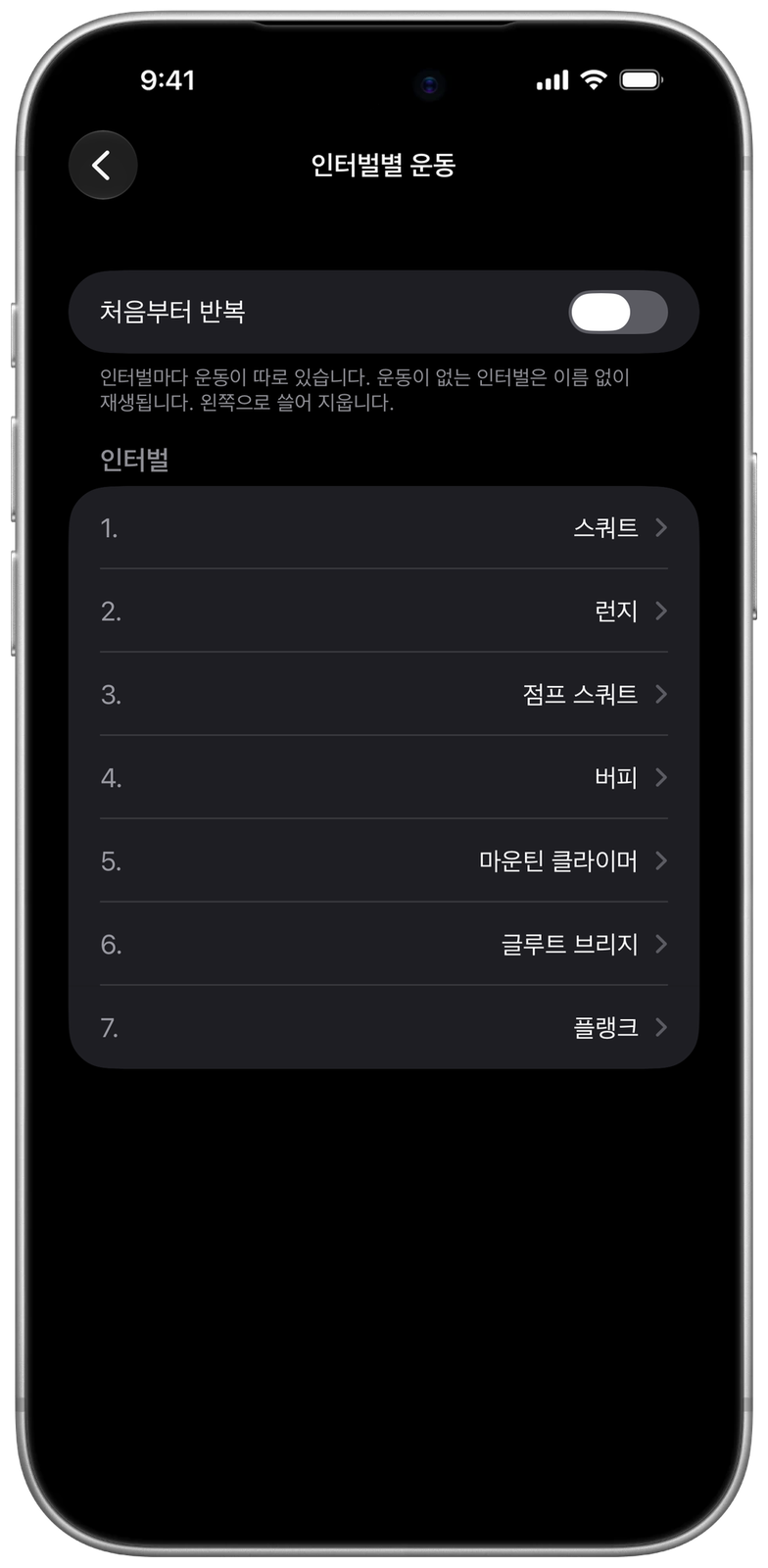 Ares의 인터벌별 동작: 스쿼트, 런지, 점프 스쿼트, 버피, 마운틴 클라이머, 글루트 브리지, 플랭크