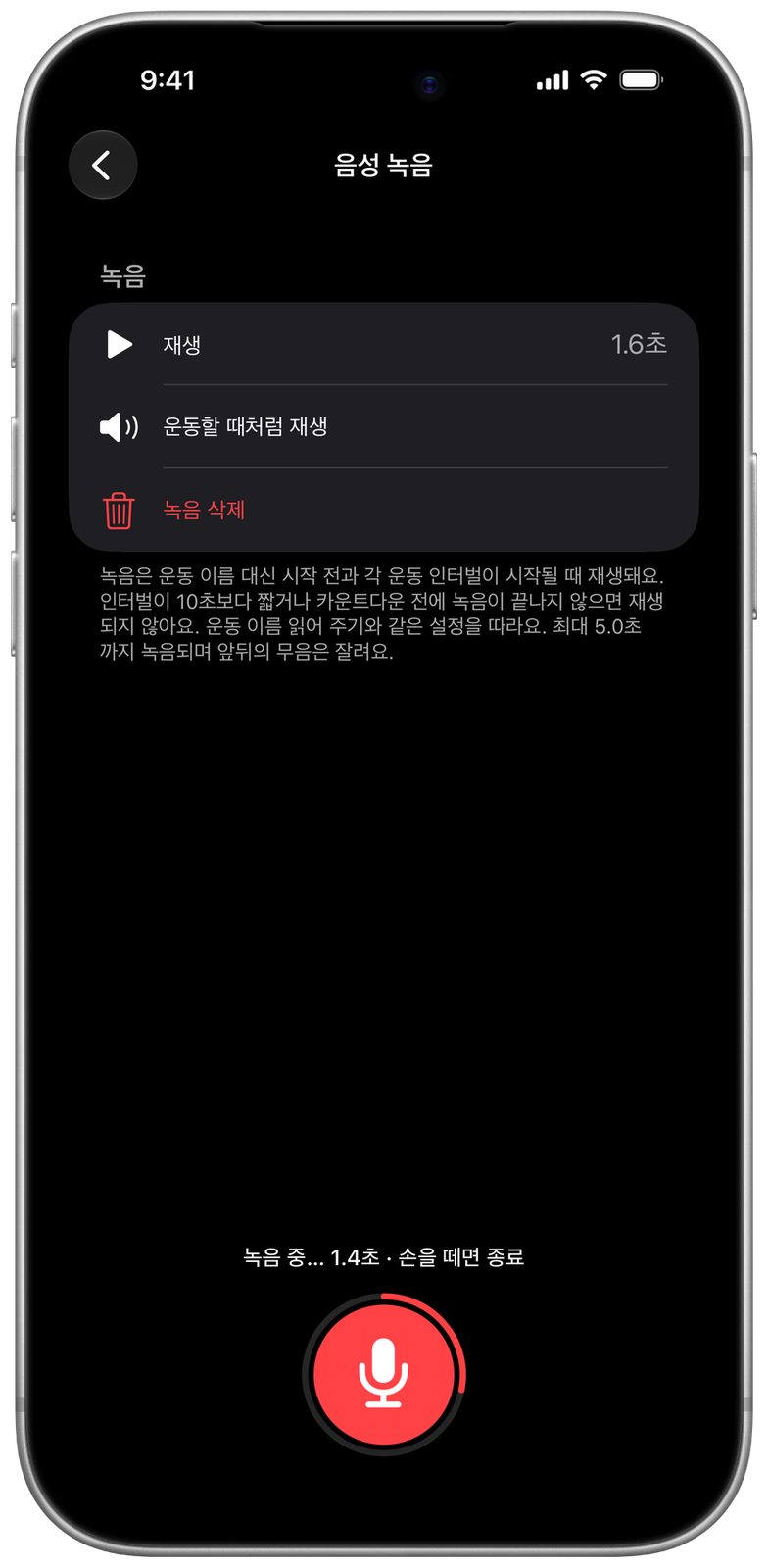 Ares에서 운동 이름을 내 목소리로 녹음하는 모습