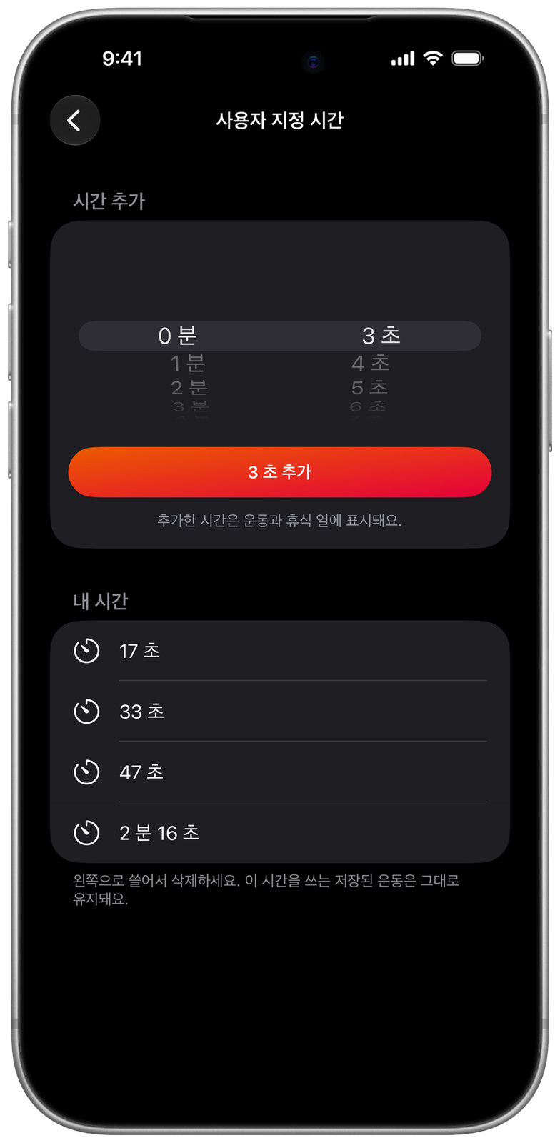 Ares의 사용자 지정 시간: 17초, 33초, 47초, 2분 16초