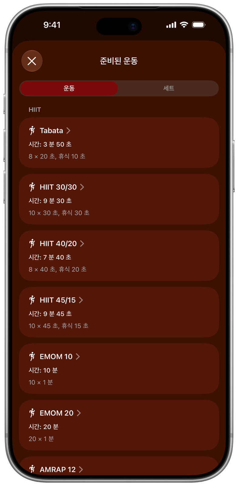 Ares의 준비된 운동: 타바타, HIIT 30/30, 40/20, 45/15, EMOM 10, EMOM 20