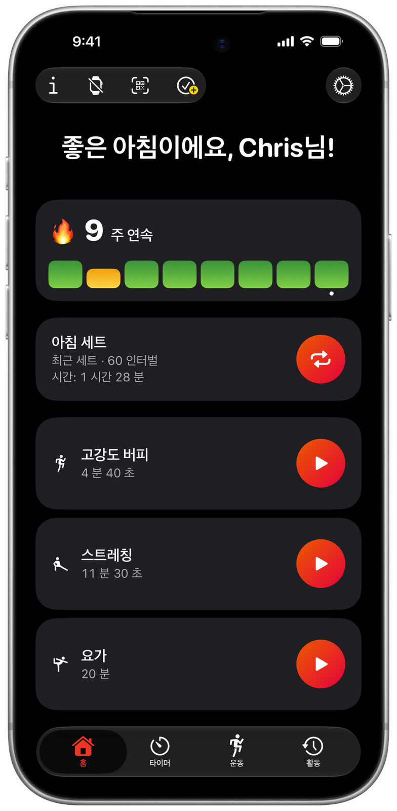 Ares Red 테마의 Ares 홈 화면