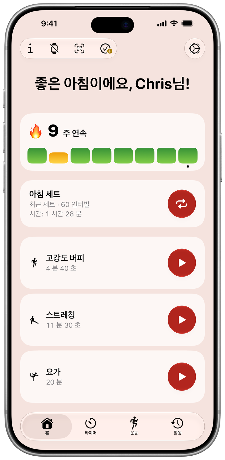 라이트 모드의 Ares 홈 화면: 9주 연속 기록, 마지막 세트 다시 하기, 고정한 운동