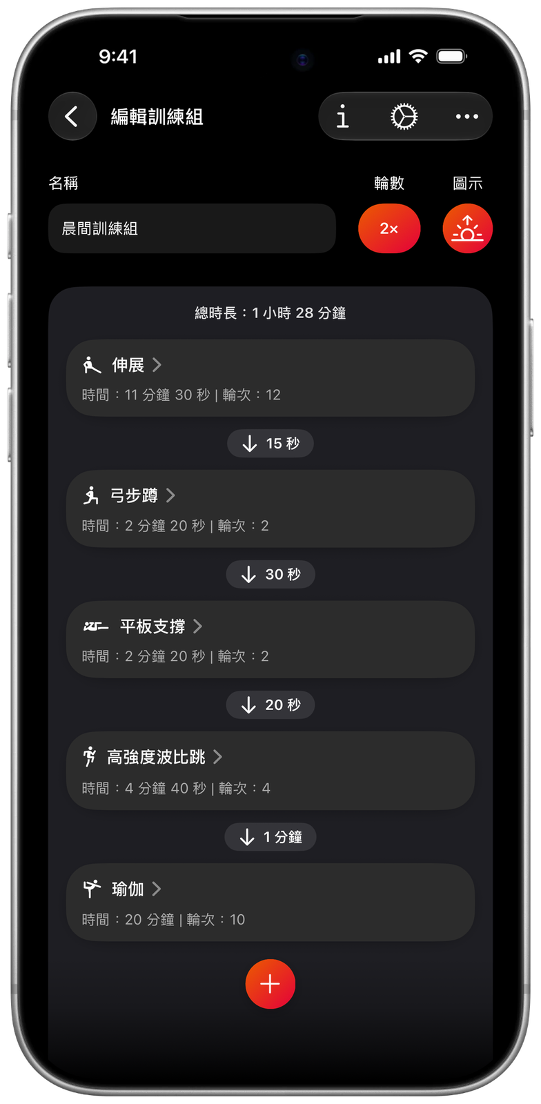 Ares 中的「晨間訓練組」：五個訓練依序排列，各自帶有語音錄音