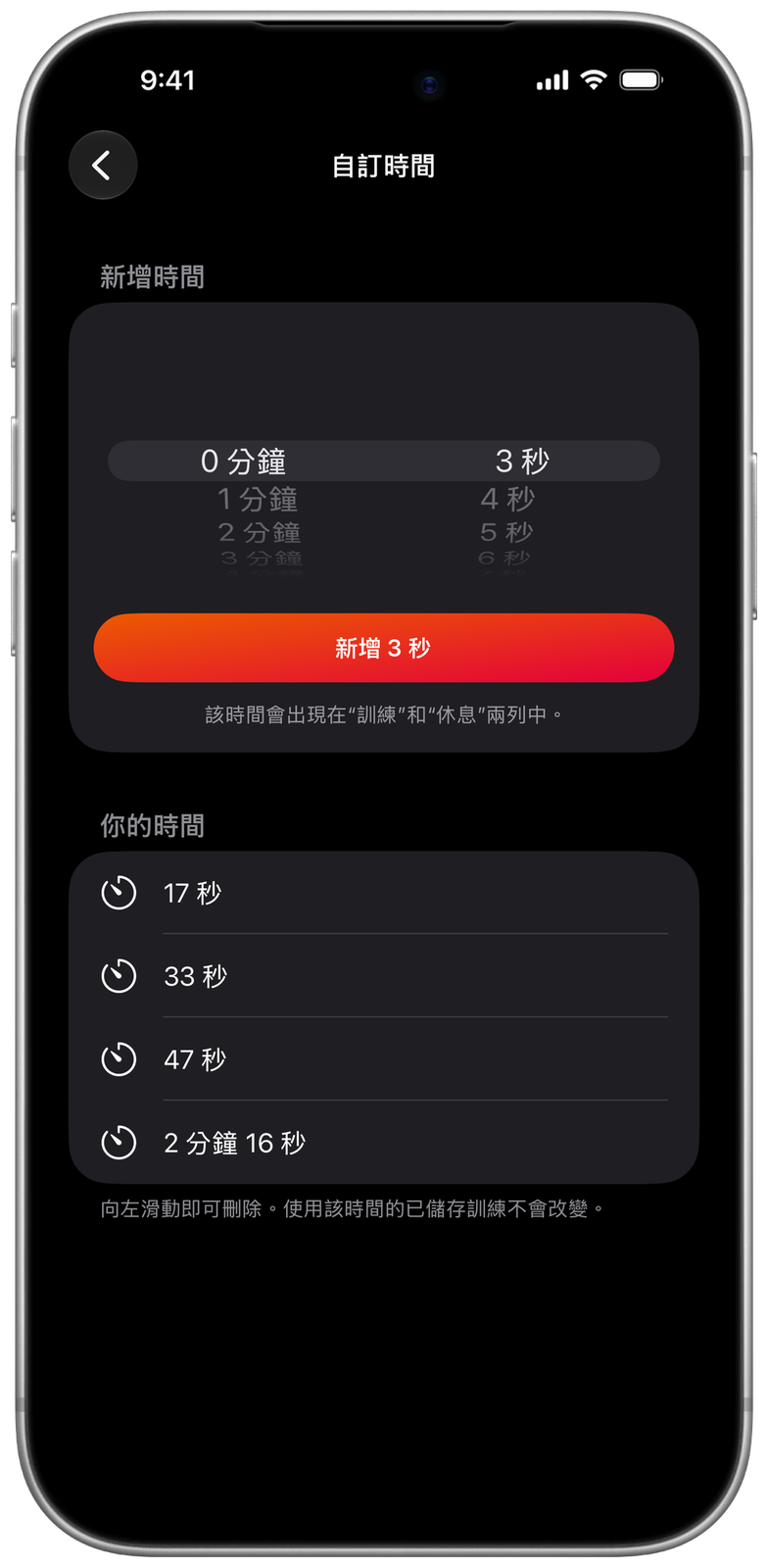 Ares 的自訂時間:17 秒、33 秒、47 秒與 2 分 16 秒