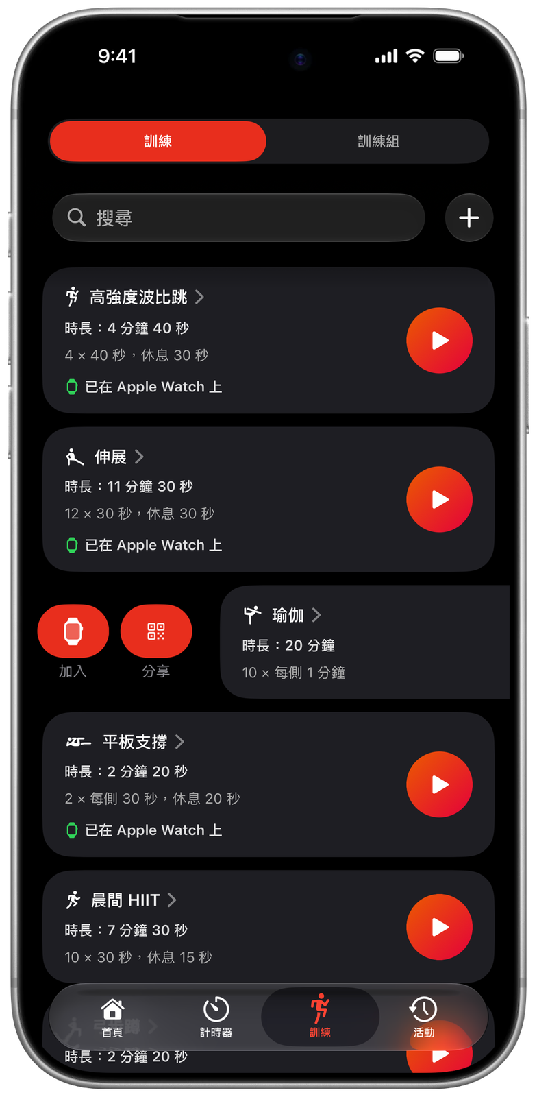 iPhone 上的 Ares 訓練列表,其中三個標示為已在 Apple Watch 上,另一個已向右滑動,顯示加入手錶按鈕