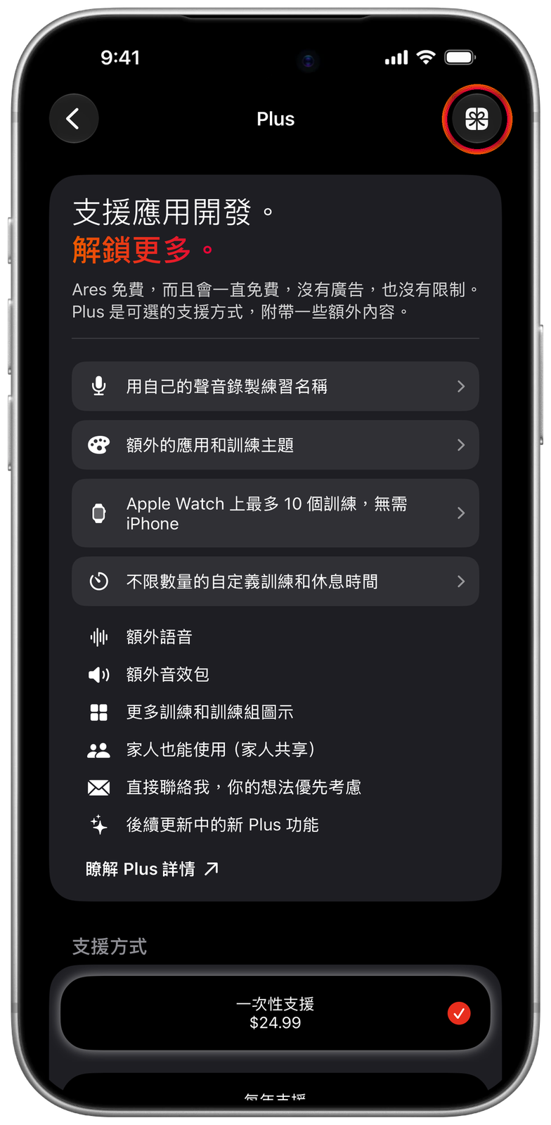 Ares Plus 畫面,右上角的禮物按鈕已標示