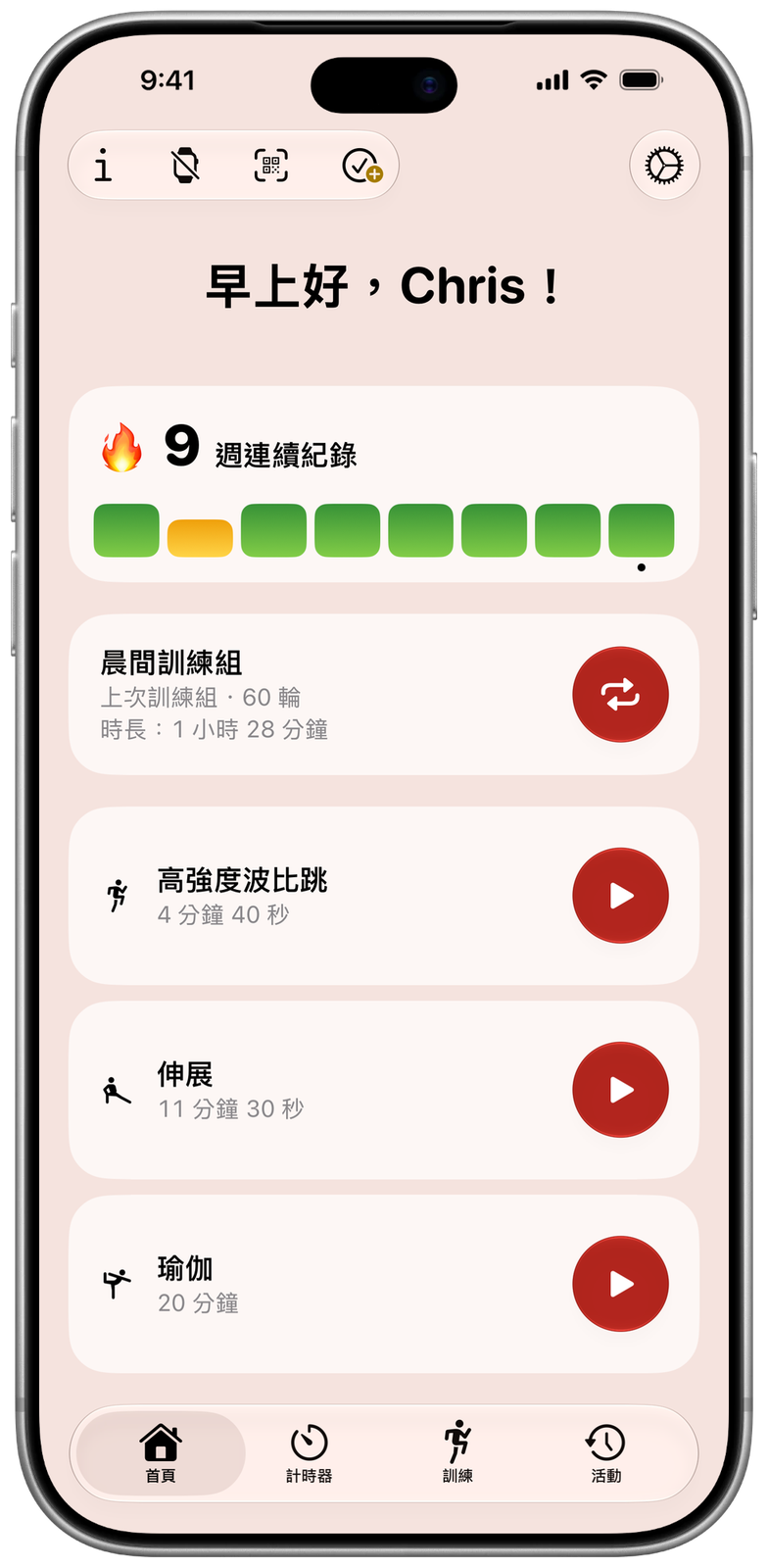 淺色外觀的 Ares 主畫面:連續 9 週、重複上次訓練組與釘選的訓練