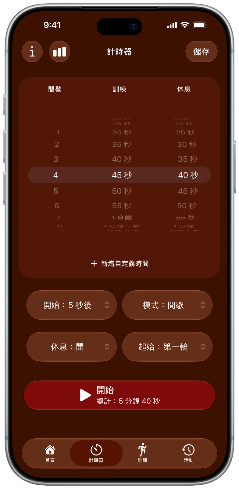 Ares 計時器設定：間歇、訓練與休息時間、模式與開始選項