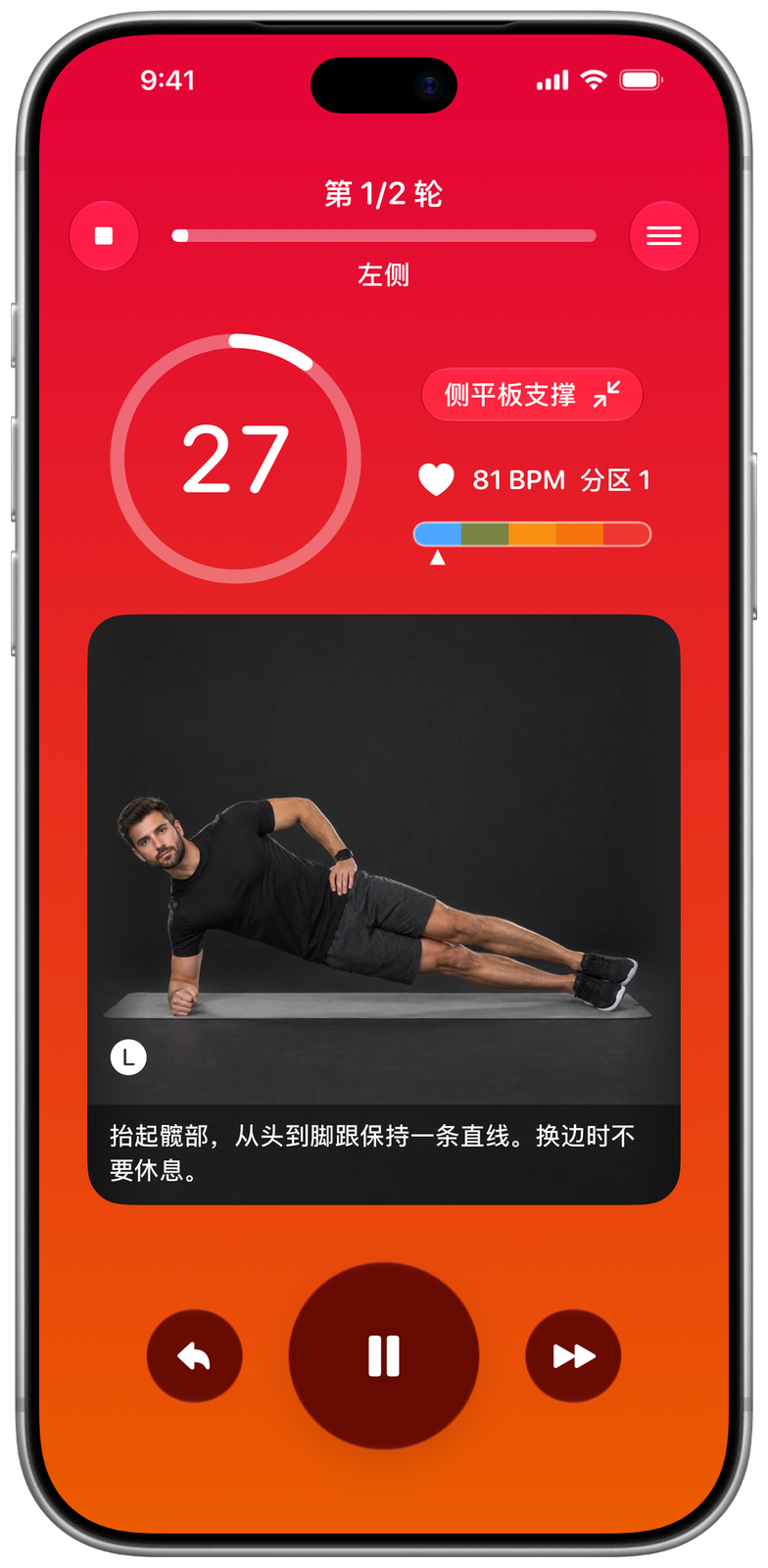 训练中的 iPhone 上的 Ares:侧平板支撑的动作图片、心率,下方是备注