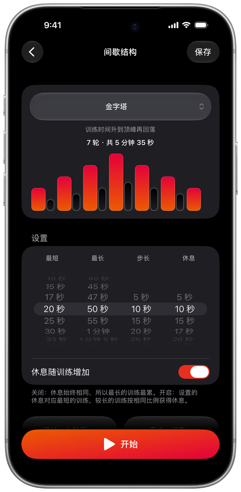 Ares 的间歇结构界面：金字塔，7 个间歇，从 20 秒到 50 秒，共 5 分 35 秒