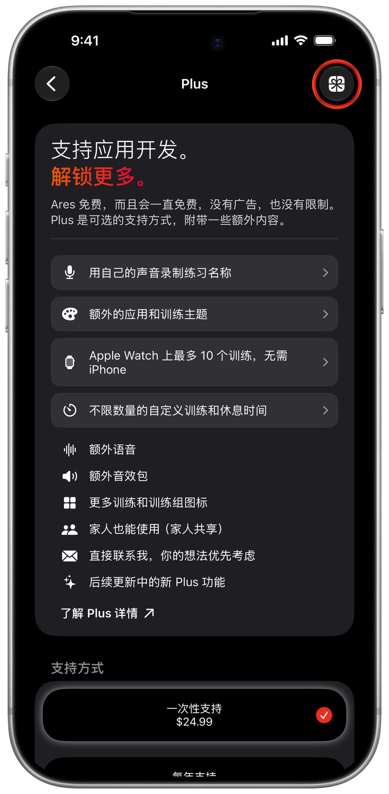 Ares Plus 屏幕，右上角的礼物按钮已标出