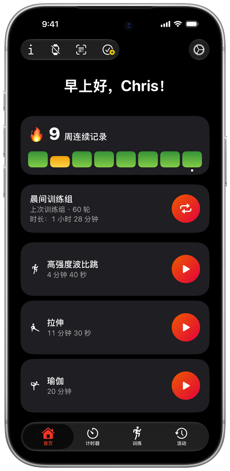 Ares 主屏幕,Ares Red主题
