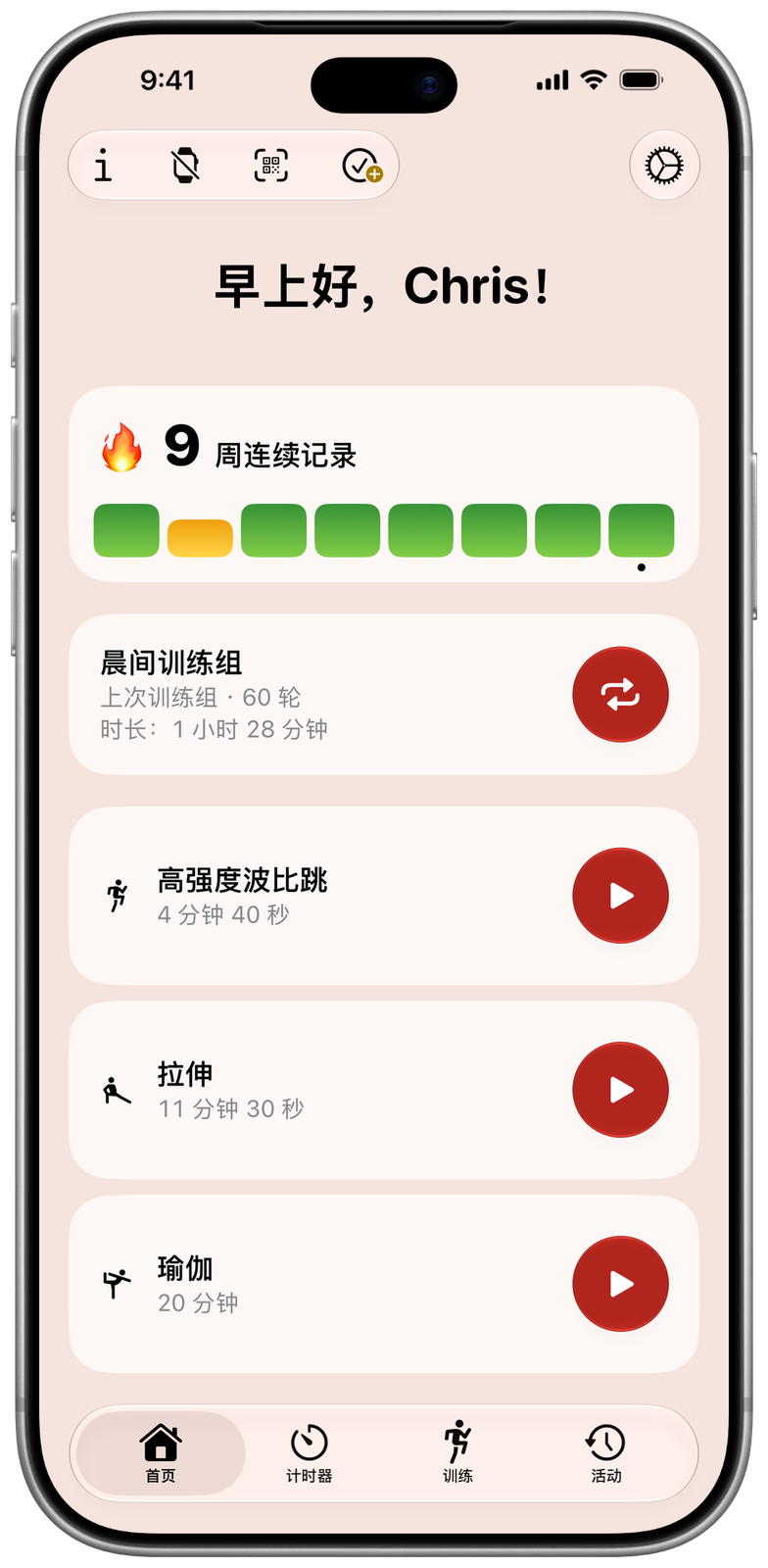 浅色外观的 Ares 首页:连续 9 周、重复上次训练组和固定的训练