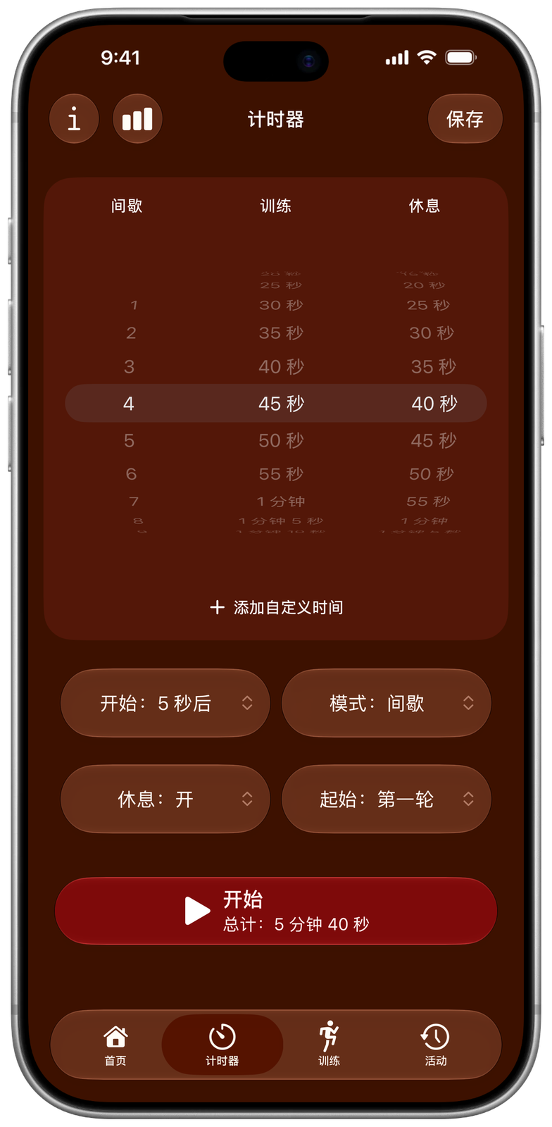 Ares 计时器设置:间歇、训练与休息时长、模式和开始选项
